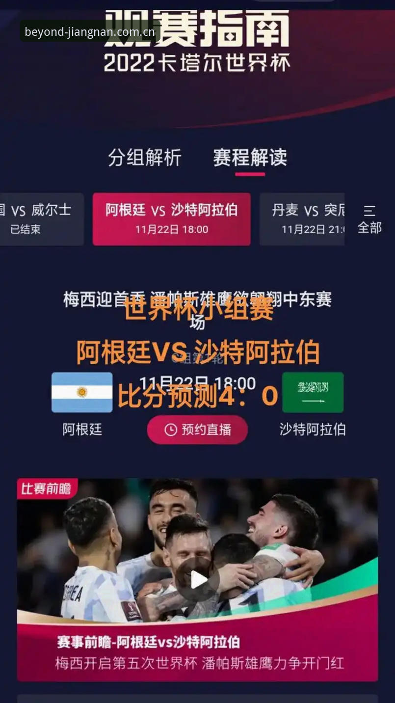 阿根廷缺梅西怎么赢？江南体育赛事数据的友谊赛观赛指南